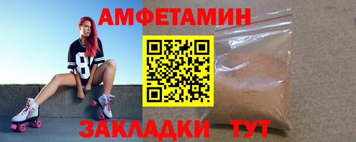 Амфетамин Premium Сосновый Бор