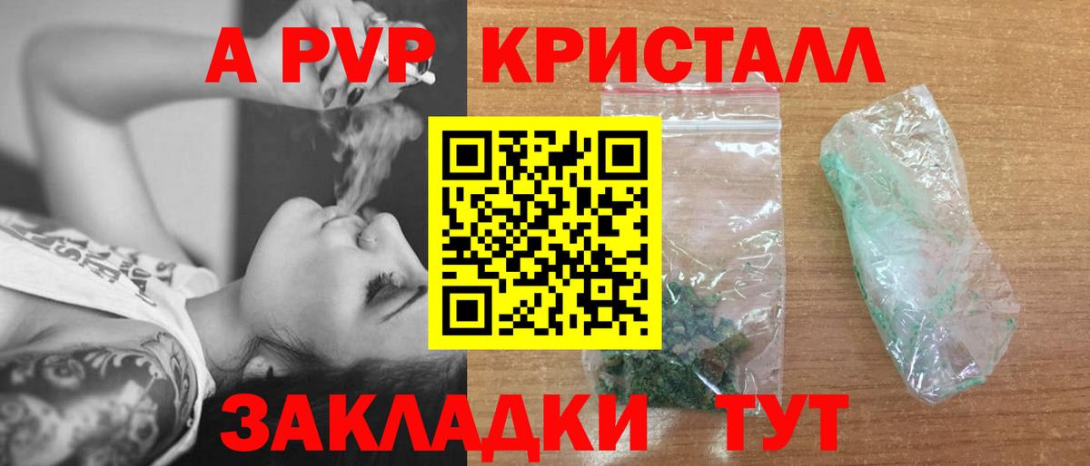 Альфа ПВП VHQ  Вход с VPN  A PVP кристаллы  Сосновый Бор  Alpha-PVP кристаллы 