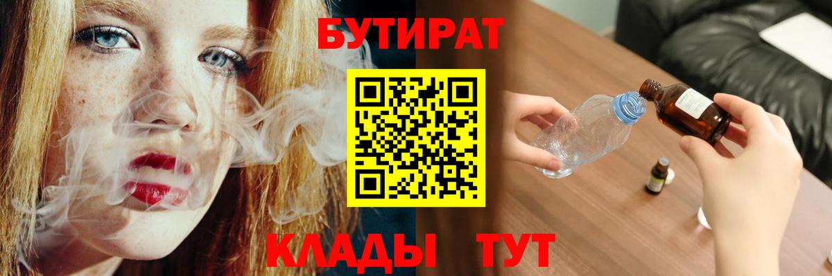 Сосновый Бор  Бутират Butirat  Вход с VPN 