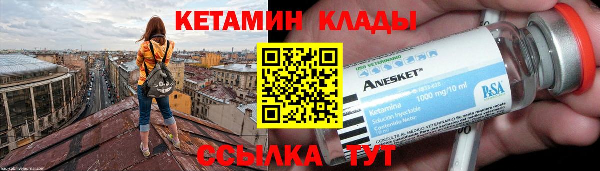 Кетамин ketamine Сосновый Бор
